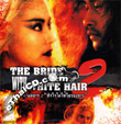 The Bride With White Hair 2 [ VCD ]