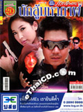 'Nuk Soo Mahakarn' lakorn magazine (Parppayon Bunterng) 