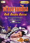 Book : Tumnai Fhun Chabub Somboon