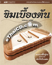 Book : Thai Dulcimer Khim For Beginner