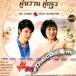 Karaoke DVD : Got Jukkrapan & Saranya : Koo Warn Koo Krung - Vol.2