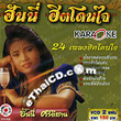 Karaoke VCDs : Honey Sri-Isaan - 24 Pleng Hit Doan Jai