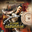 The Han Triumph II [ VCD ]