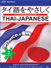 Book : Teach Thai to Japanese [Fast track]