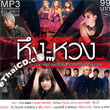 MP3 : RS - Hueng - Huang