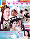'Wan Nee Tee Ror Koy' lakorn magazine (Parppayon Bunterng)