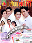 'Kaan Sanaehar' lakorn magazine (Parppayon Bunterng)