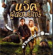 Jack The Giant Slayer [ VCD ]
