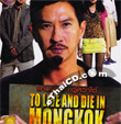 To Live and Die in Mongkok [ VCD ]