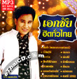MP3 : Eakkachai Sriwichai - Eakkachai Hit Tua Thai