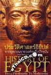 Book : Prawatsart Egypt