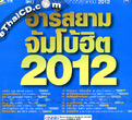 Karaoke VCD : R-Siam - Jumbo Hit 2012