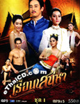 Thai TV serie : Ruen Sanae Ha - Box.1 [ DVD ]