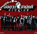 Karaoke DVD : Micro - Right Hand Reunion