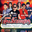 Karaoke VCD : Naiphol Entertainment : Ruam Phol Khon Ruk Pleng