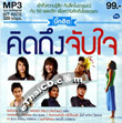 MP3 : RS - Kid Tueng Jub Jai