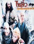 HK TV serie : Journey to the West (2011) [ DVD ]