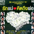 MP3 : RS - Ruk Mae Kid Tueng Por