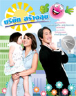 Thai TV serie : Birisat Srang Sook [ DVD ]
