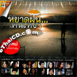 Karaoke DVD : Grammy Gold - Yard Fon...Gub Khon Ngao