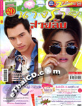 'Narngraai Saai Lub' lakorn magazine (Parppayon Bunterng)