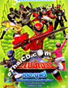 Goseigers The Movie [ DVD ]