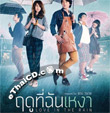 Love in the Rain [ VCD ]