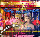 Concert VCD : Poj Variety - Live Concert