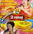 VCDs : Duenpenh Umnuayporn - Live In Concert