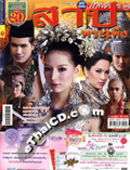 'Sarb Pra Peng' lakorn magazine (Parppayon Bunterng)