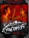 Jan Dara 2 : The Finale [ DVD ] (Uncut Version)