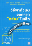 Book : Leadership and Self-Deception