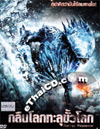 Arctic Predator [ DVD ]