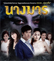 Thai TV Serie : Narng Marn [ DVD ]