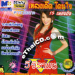 Karaoke VCD : V Jiraporn - Pleng Ded Doan Jai 15 Pleng Dung