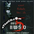 Death on the 5th Street [ VCD ]