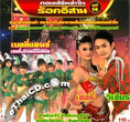Concert VCD : Lum Sing Rock Esarn - Vol.14