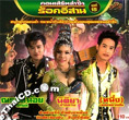 Concert VCD : Lum Sing Rock Esarn - Vol.15