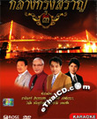 Karaoke DVD : Rose Music : Klang Krung Saran - Vol.3