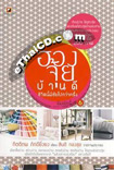 ฺBook: Feng Shui Baan Dee Cheevit Nee Mee Chai Pai Kwa Krueng