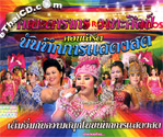 Concert VCD : Darakorn WataSlip - Live Concert