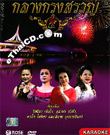 Karaoke DVD : Rose Music : Klang Krung Saran - Vol.4