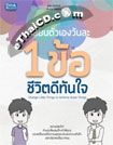 Book : Plien Tua Aeng Wan La Nueng Kor Cheevit Dee Tun Jai