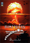 Book : Song Krarm Ron