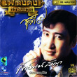 Sayun Sunya : Pleng Dunk Ha Fhung Yark - Vol.9