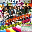 Grammy : Danze Planet - Loog Thung Chai Sing Saderd Super Zap