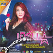 Karaoke DVD : Earn The Star - Raya Harng Kong Khon Mod Jai