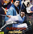 Butterfly And Sword [ VCD ]