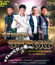 MP3 : Grammy Gold - Suparpburut Jaturathep