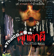 Haunted Doll [ VCD ]